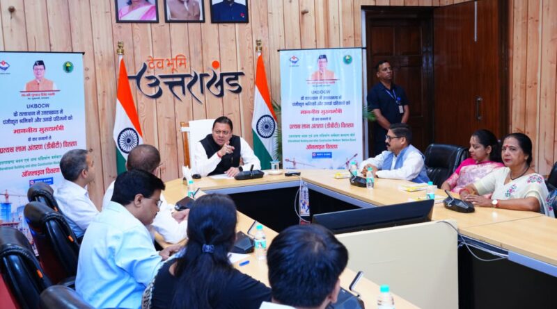 उत्तराखंड भवन एवं अन्य सन्निर्माण कर्मकार कल्याण बोर्ड की कल्याणकारी योजनाओं के लाभार्थियों के खाते में पहुंची धनराशि