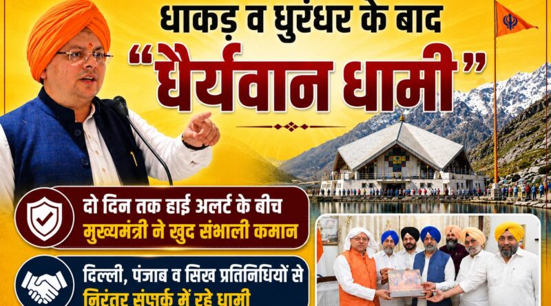 दो दिन तक हाई अलर्ट के बीच मुख्यमंत्री ने खुद संभाली कमान