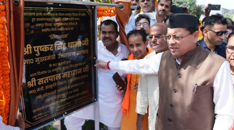 रामपुर तिराहा स्थित राज्य अतिथि गृह का होगा उच्चीकरण, पुस्तकालय बनेगा ई-लाइब्रेरी, संग्रहालय का भी होगा विस्तार