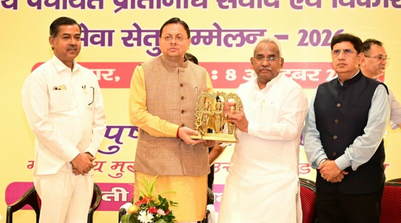 सशक्त पंचायतें ही विकसित उत्तराखण्ड की मजबूत नींव : मुख्यमंत्री